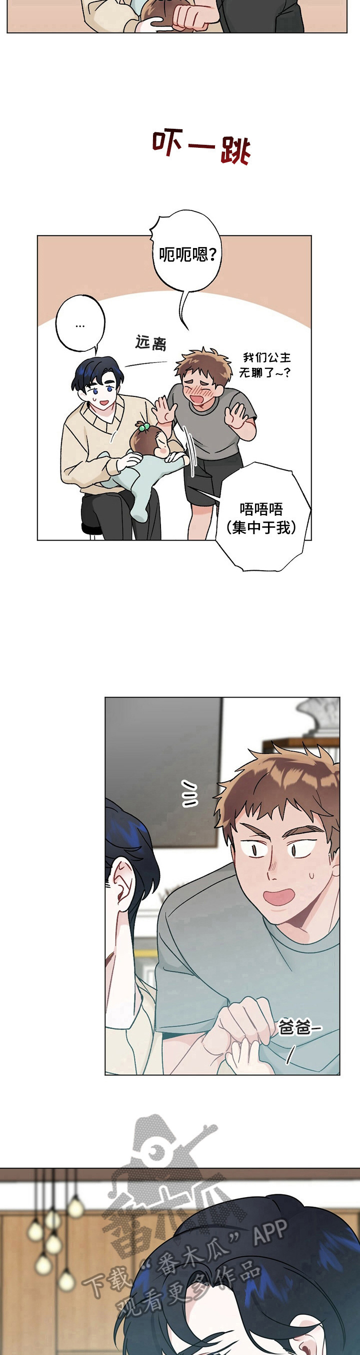 专属欧米伽漫画,第16章：一家人（完结）1图