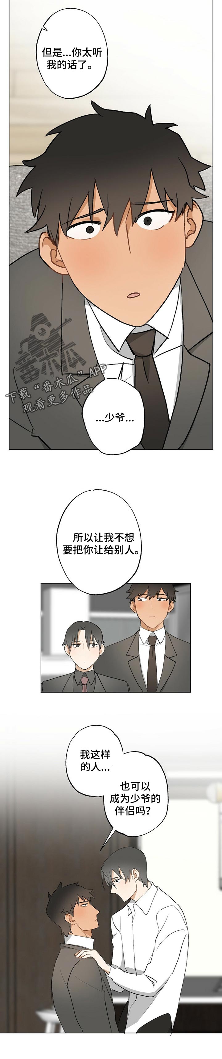 专属欧米茄在哪看漫画,第54章：【故事四】从来没变过1图