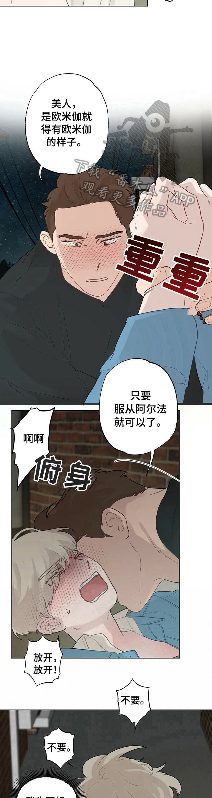 梦幻模拟战欧米伽专属音乐漫画,第19章：【故事二】被救1图