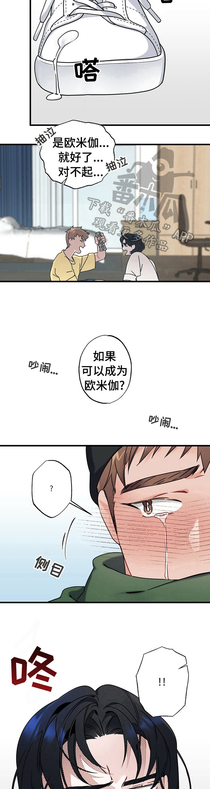 专属欧米茄诺亚漫画,第6章：告白1图