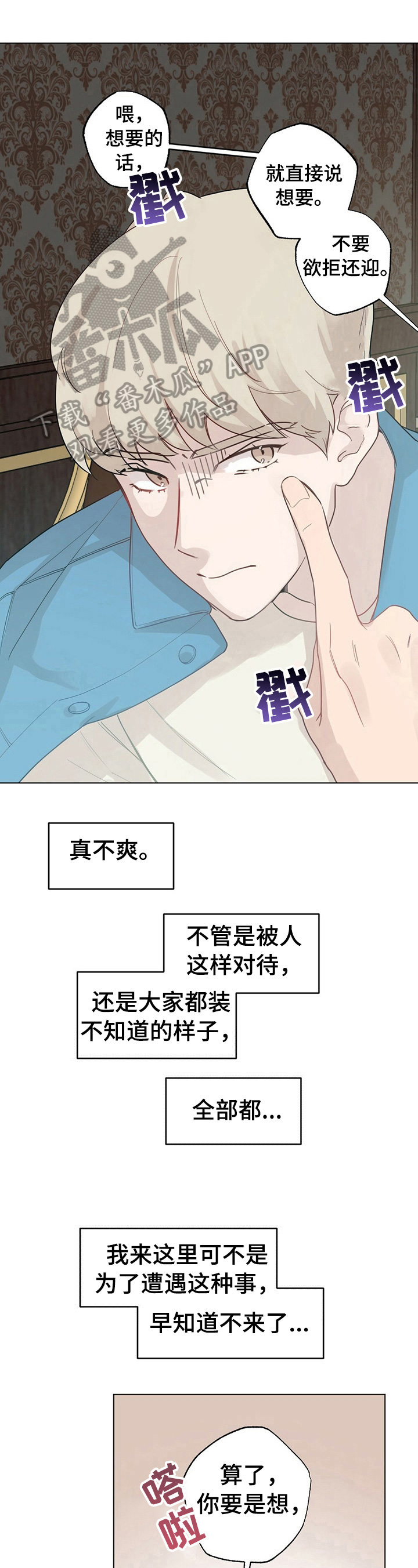 专属欧米茄动漫漫画,第18章：【故事二】不妙2图