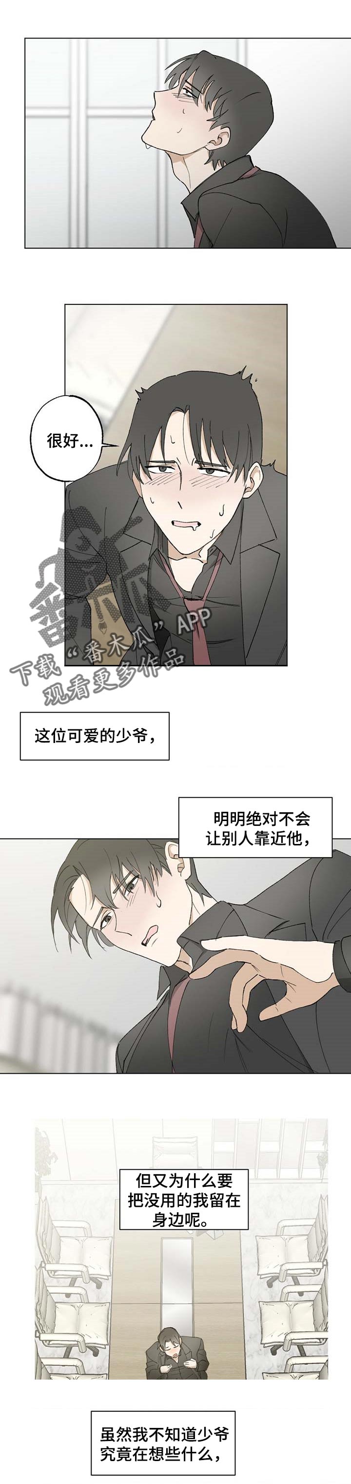 专属欧米伽漫画,第49章：【故事四】不要让我久等1图