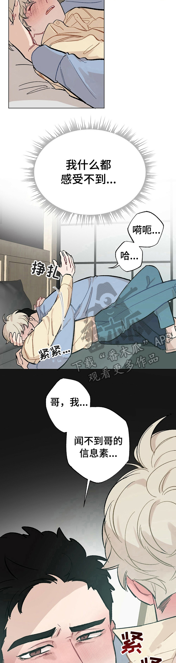 专属欧米伽漫画,第31章：【故事二】买药2图