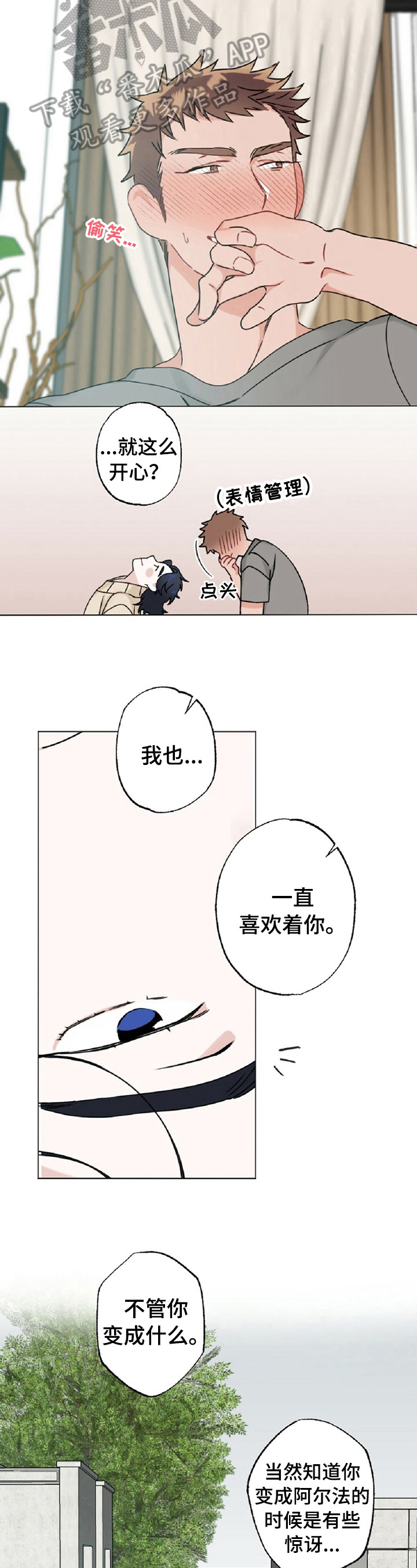 专属欧米伽诺亚漫画,第16章：一家人（完结）2图