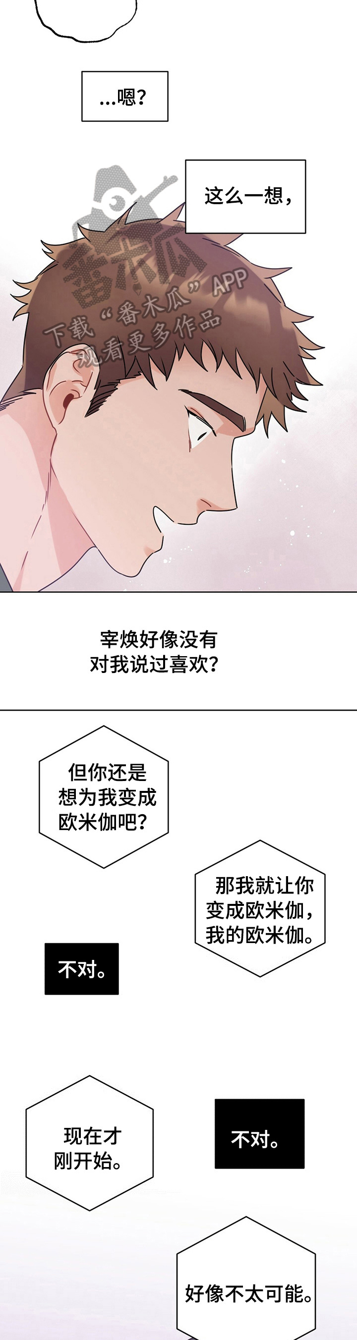 专属欧米茄漫画,第9章：维护2图