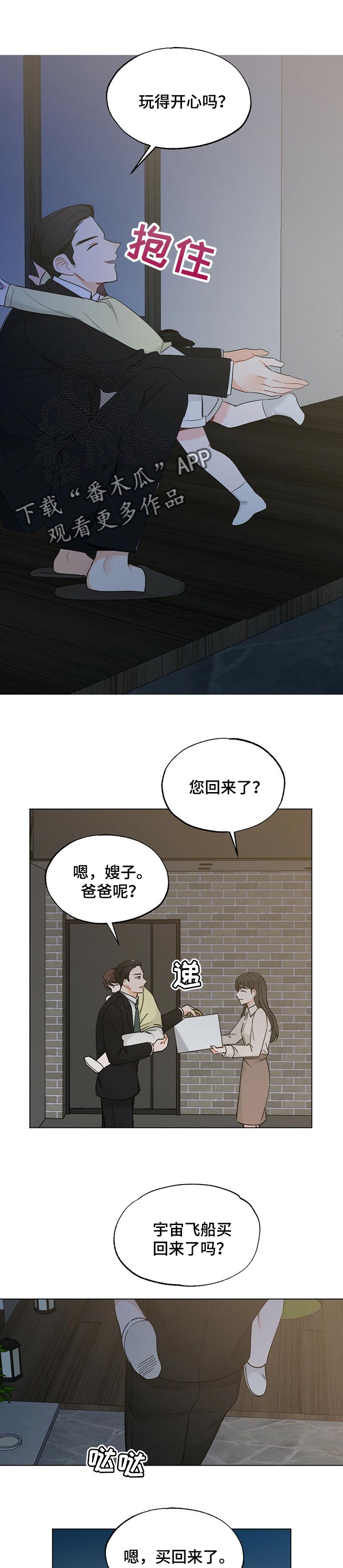 专属欧米茄诺亚漫画,第46章：【故事三】吃蛋糕1图