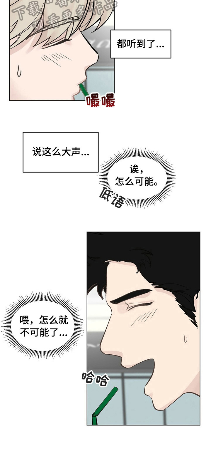 欧米伽装备漫画,第26章：【故事二】引人关注1图