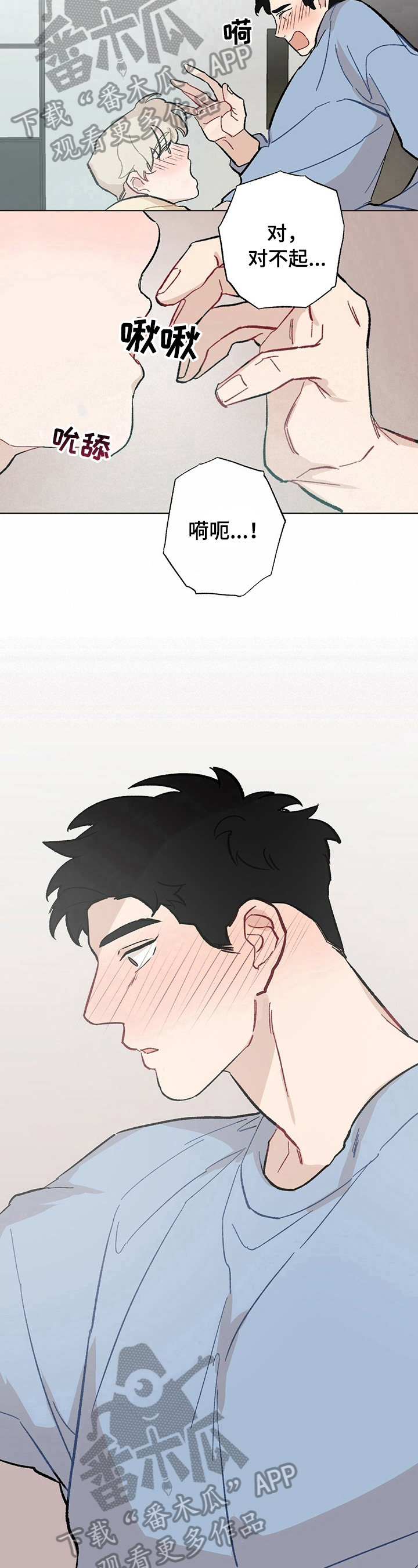 专属欧米伽漫画,第33章：【故事二】很爱你1图
