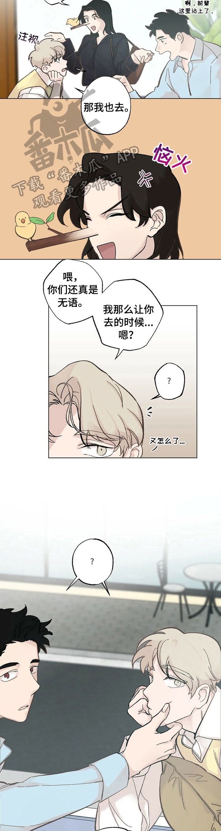 欧米伽装备漫画,第27章：【故事二】打听2图