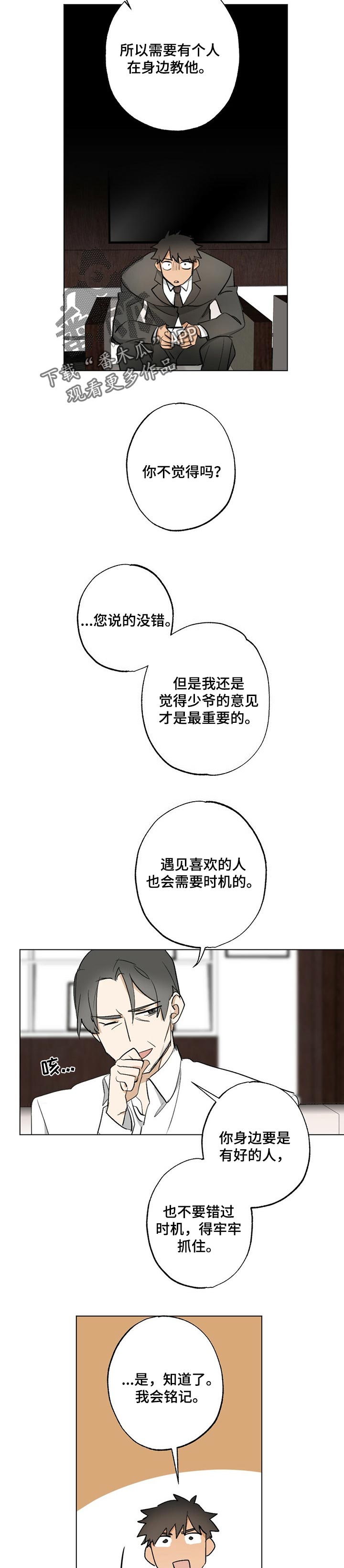 专属欧米伽漫画在哪看漫画,第53章：【故事四】一定要抓住机会2图