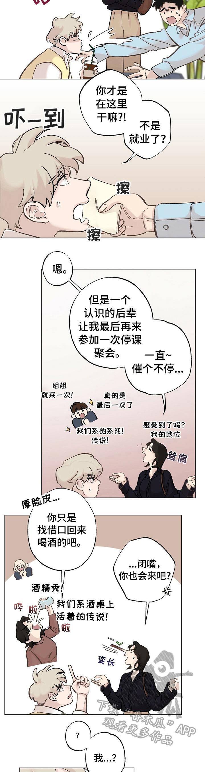 专属欧米伽漫画,第27章：【故事二】打听2图