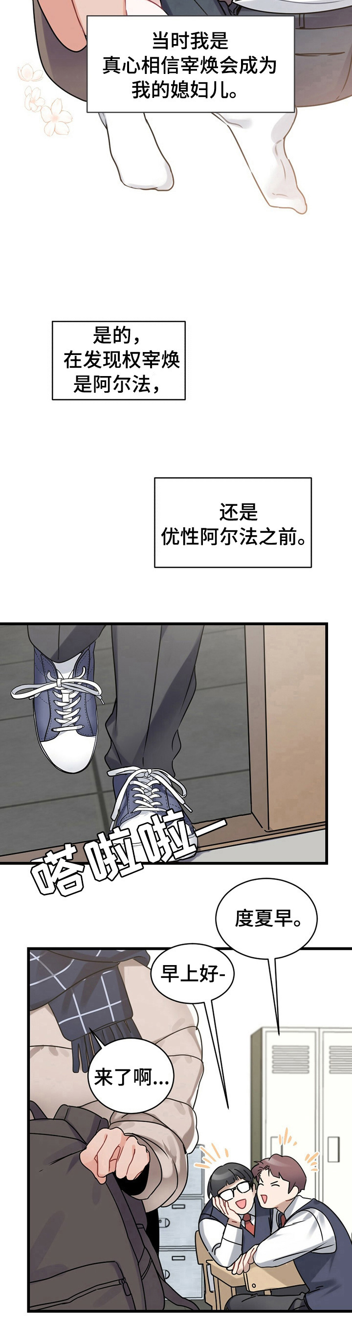 专属欧米伽诺亚漫画漫画,第1章：约定2图