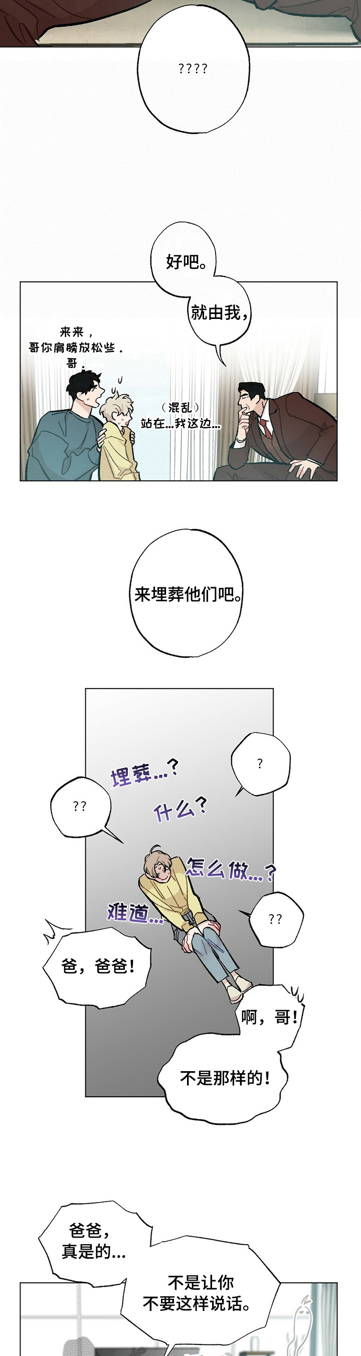 欧米伽装备漫画,第35章：【故事二】会好起来1图