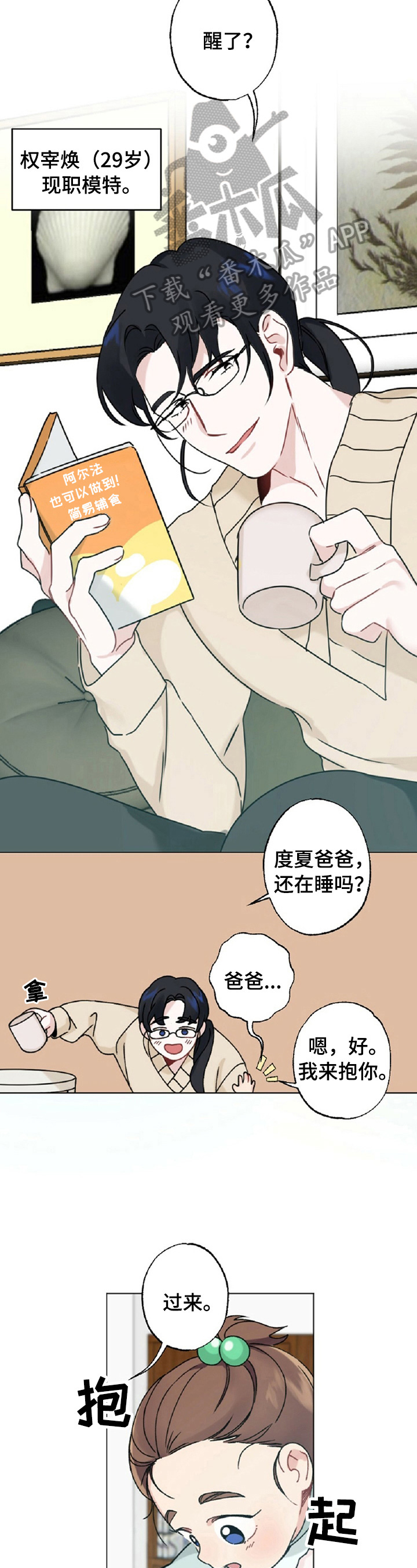 专属欧米伽诺亚漫画,第14章：头发2图