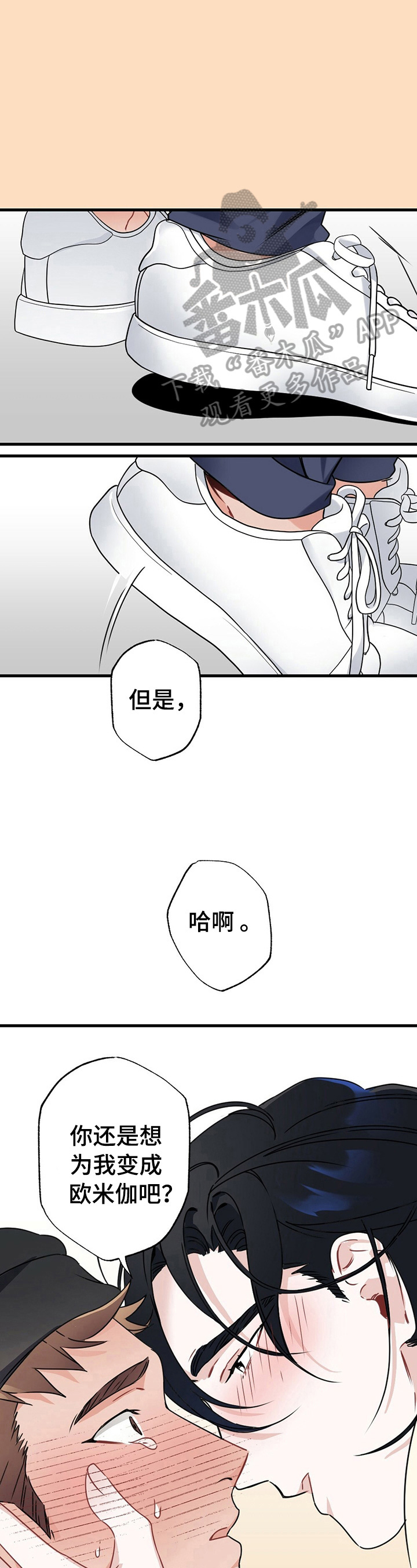 专属欧米伽漫画,第7章：成为欧米伽2图