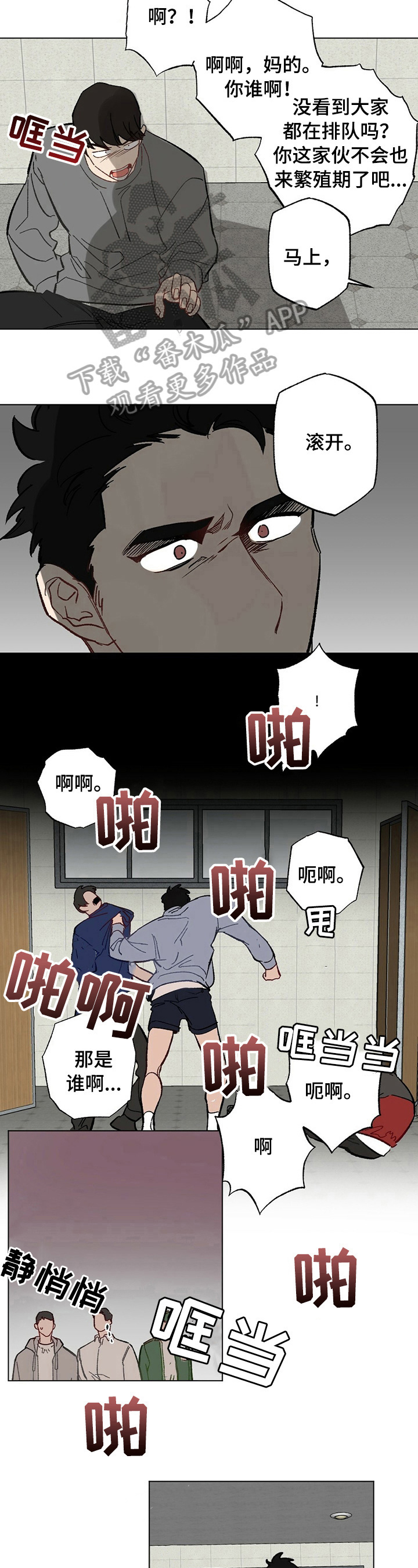 专属欧米伽漫画在哪看漫画,第30章：【故事二】救出2图