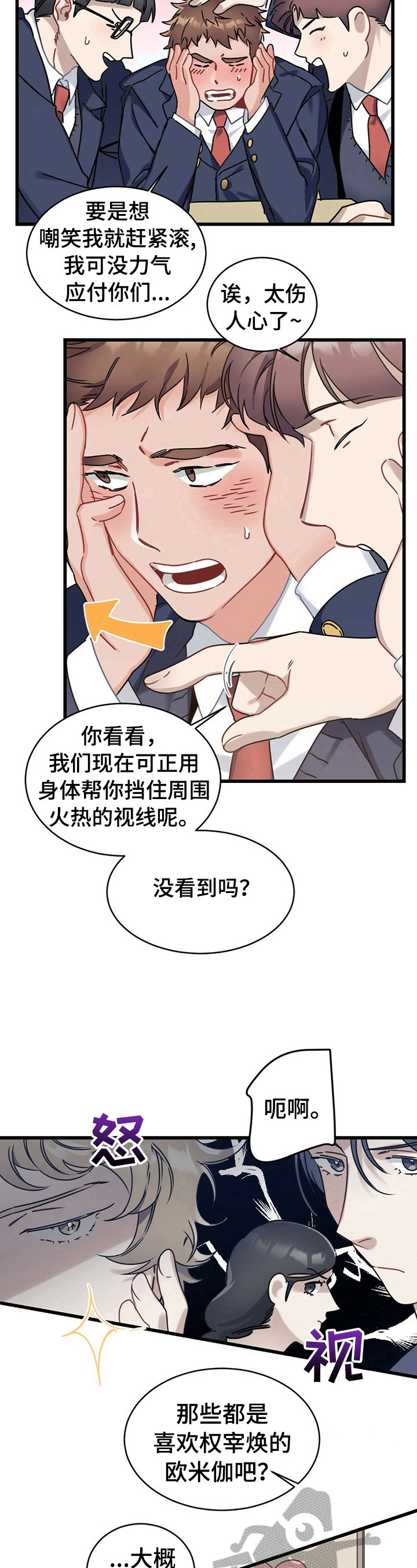 专属欧米茄7漫画,第2章：现状1图