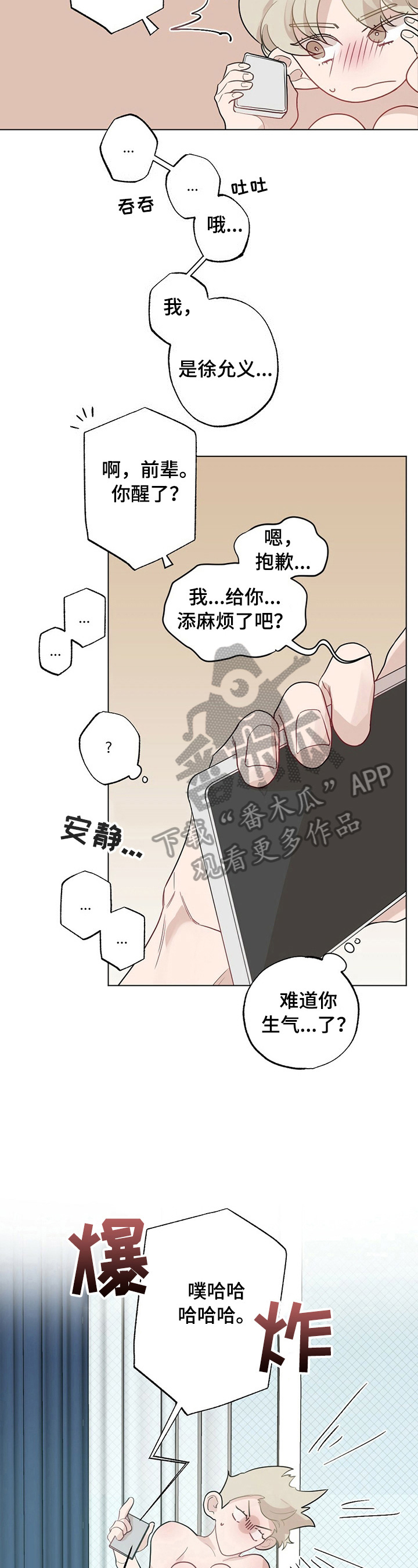 专属欧米伽漫画度夏漫画,第24章：【故事二】服装问题2图