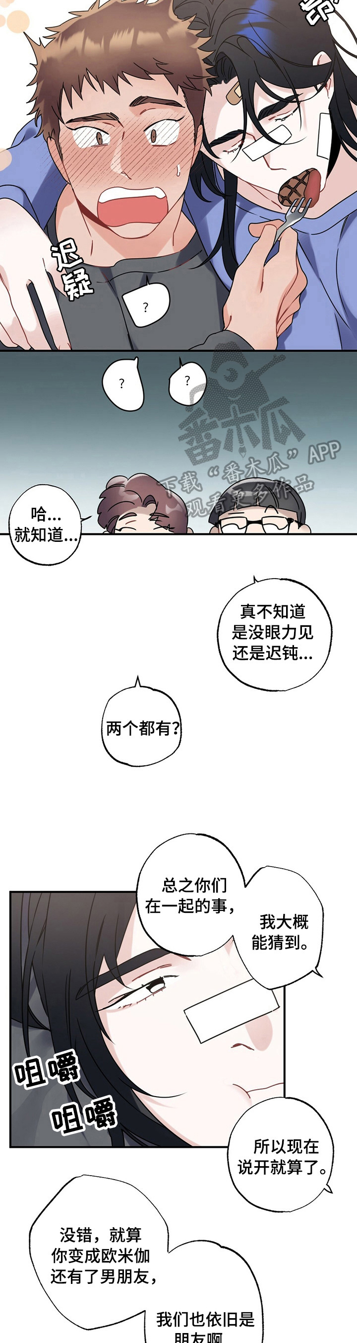 专属欧米伽漫画,第10章：狗粮1图