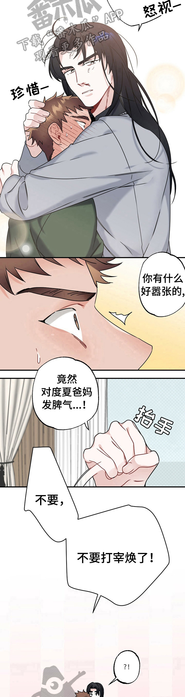 专属欧米茄漫画,第9章：维护1图