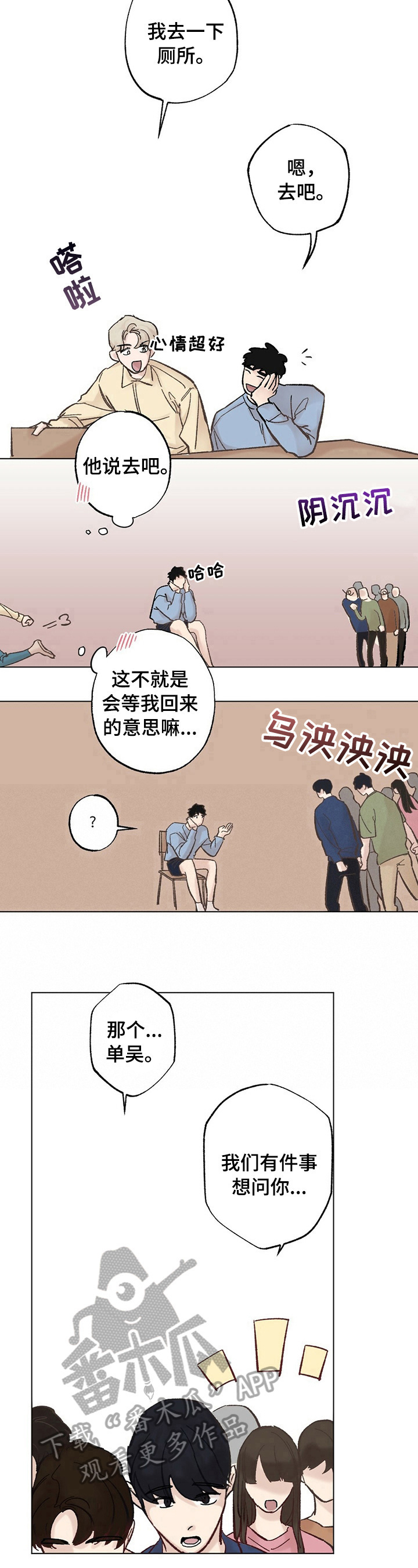 专属欧米伽漫画,第27章：【故事二】打听2图