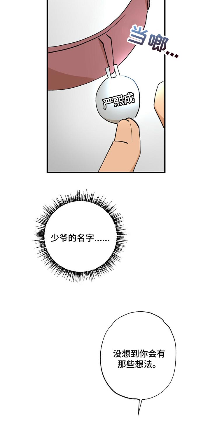 梦幻模拟战欧米伽专属音乐漫画,第61章：【故事四】不要逃跑2图