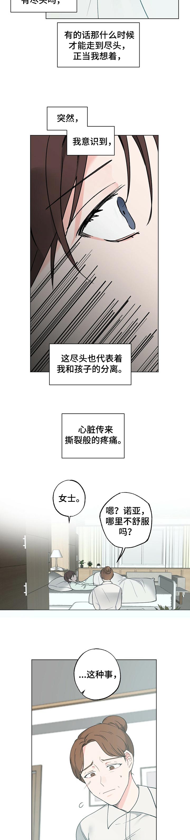 专属欧米伽漫画,第41章：【故事三】孤独感1图