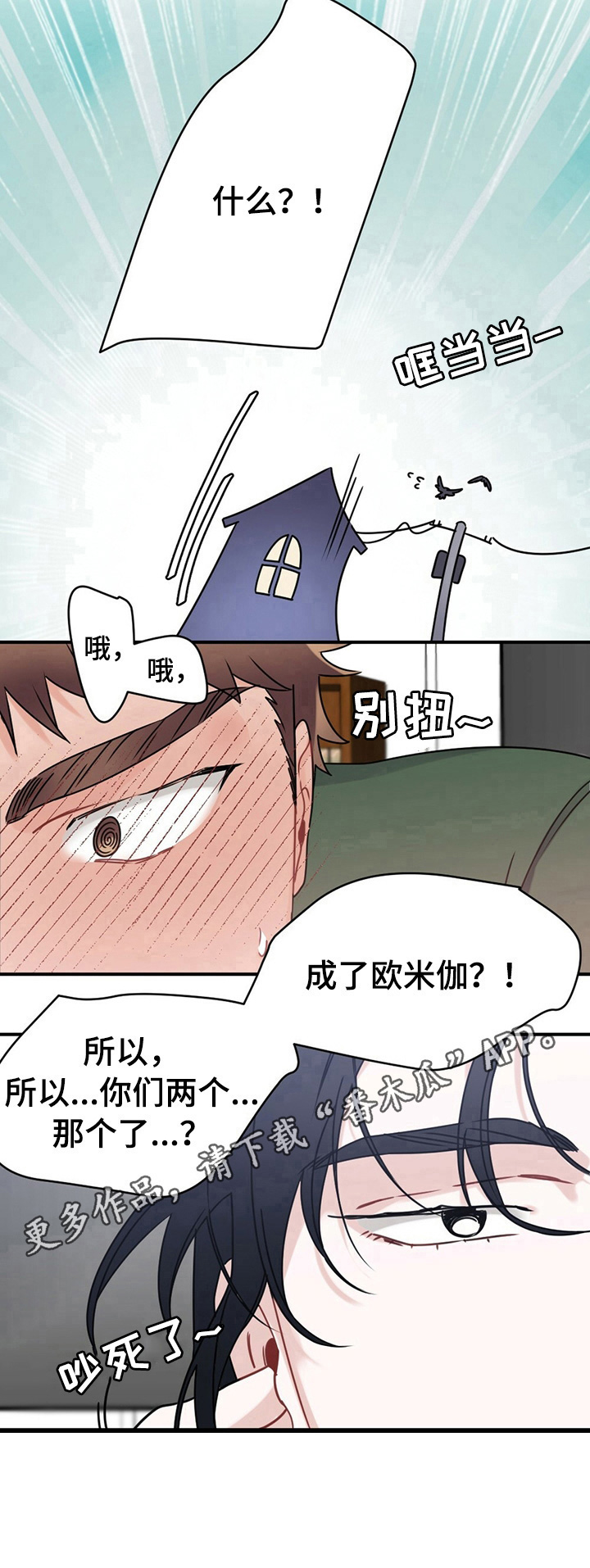 专属欧米茄在哪看漫画,第7章：成为欧米伽1图