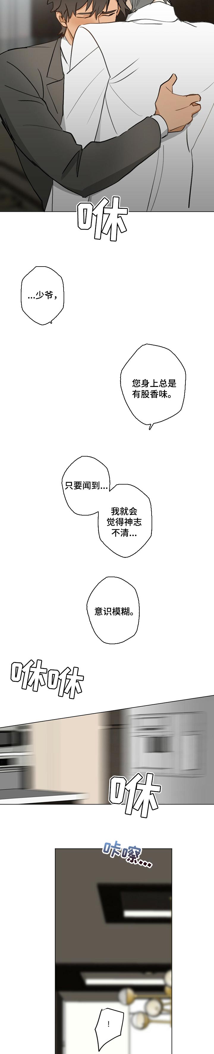 专属欧米茄诺亚漫画,第55章：【故事四】一辈子是少爷的人1图