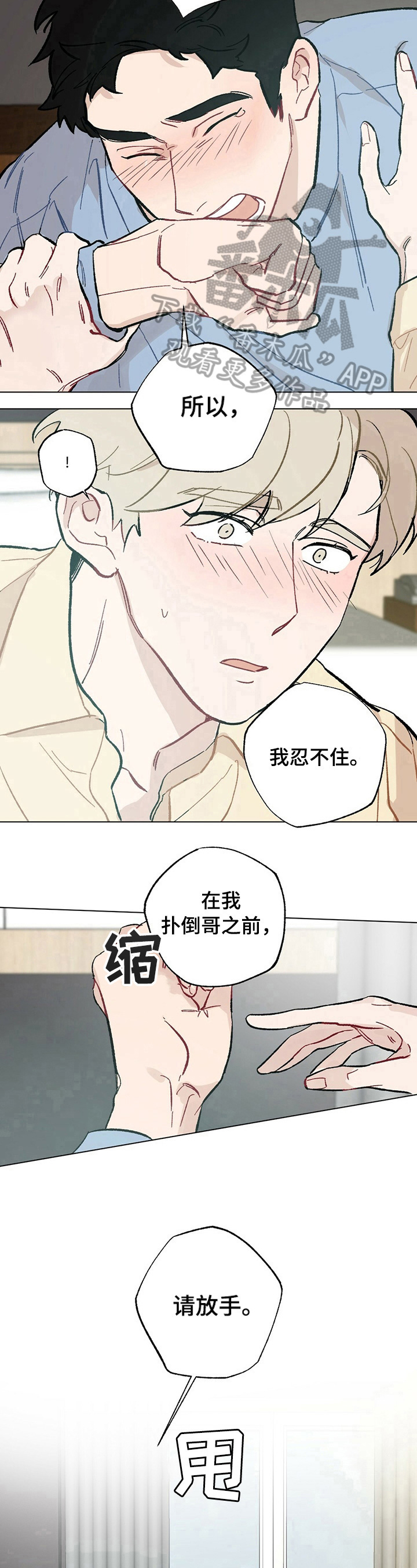 欧米伽装备漫画,第32章：【故事二】认定1图