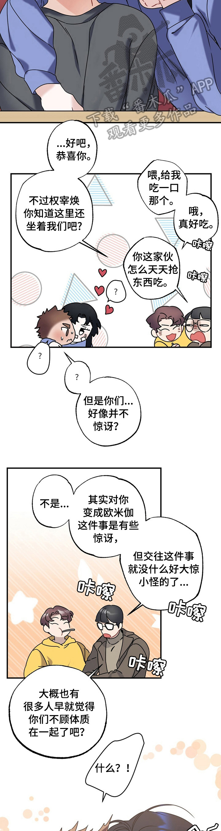 专属欧米伽漫画,第10章：狗粮2图