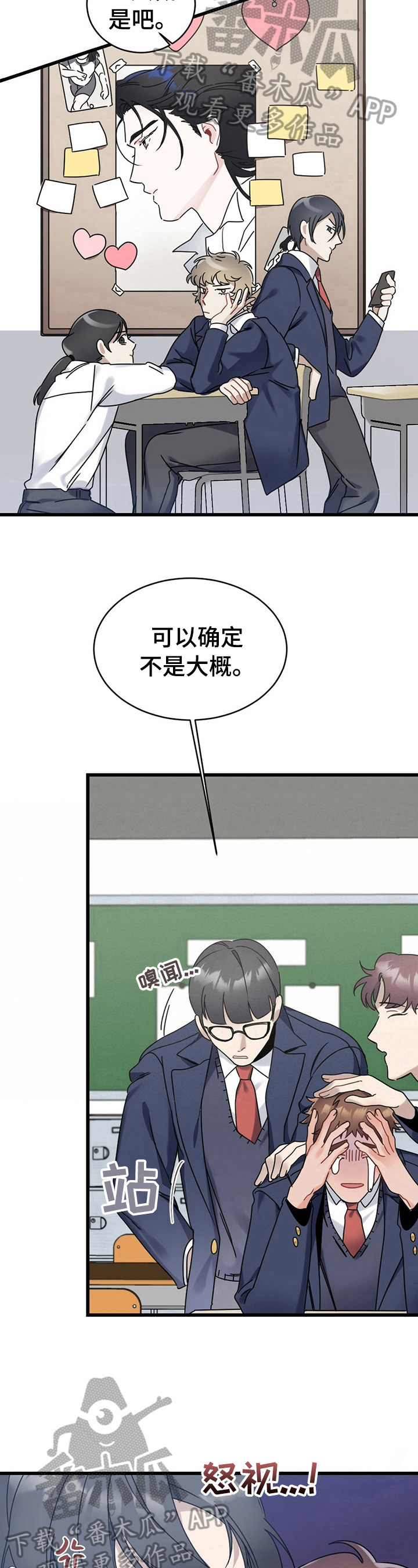 专属欧米茄7漫画,第2章：现状2图