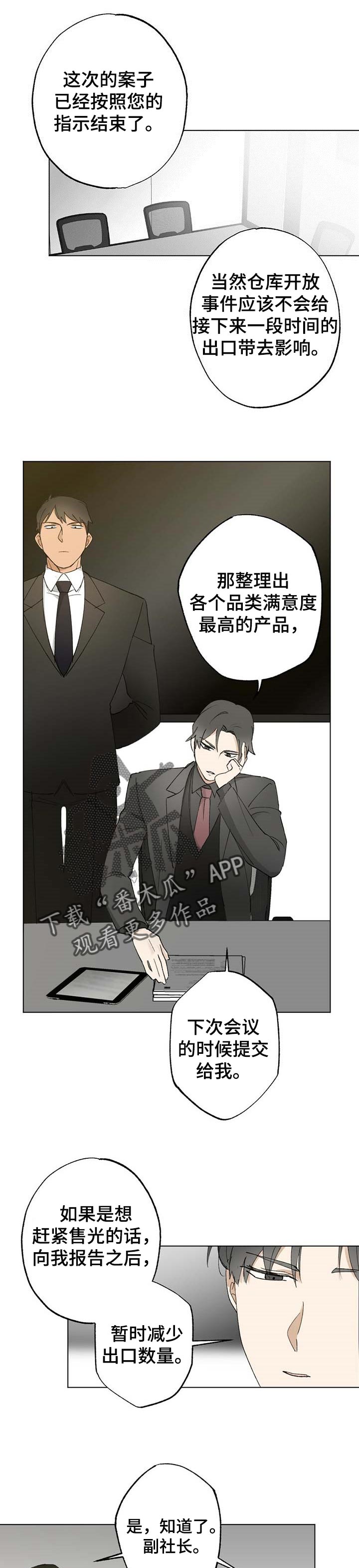 欧米伽下巴漫画,第48章：【故事四】一个就够了1图