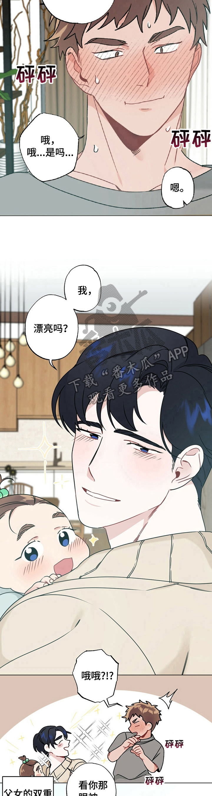 专属欧米茄在哪看漫画,第16章：一家人（完结）2图