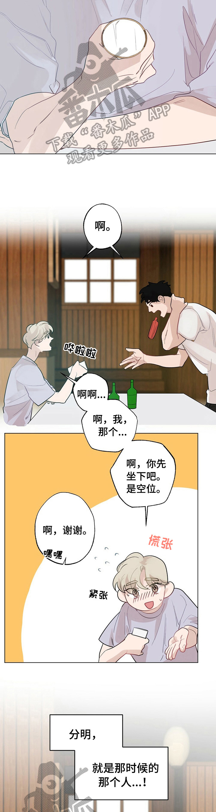 专属欧米伽漫画漫画,第22章：【故事二】答应2图