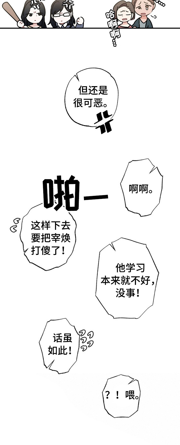 专属欧米茄漫画,第9章：维护1图