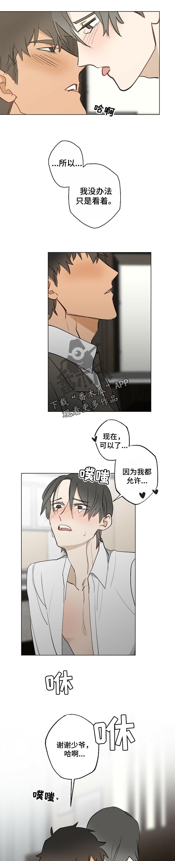 专属欧米茄诺亚漫画,第55章：【故事四】一辈子是少爷的人2图