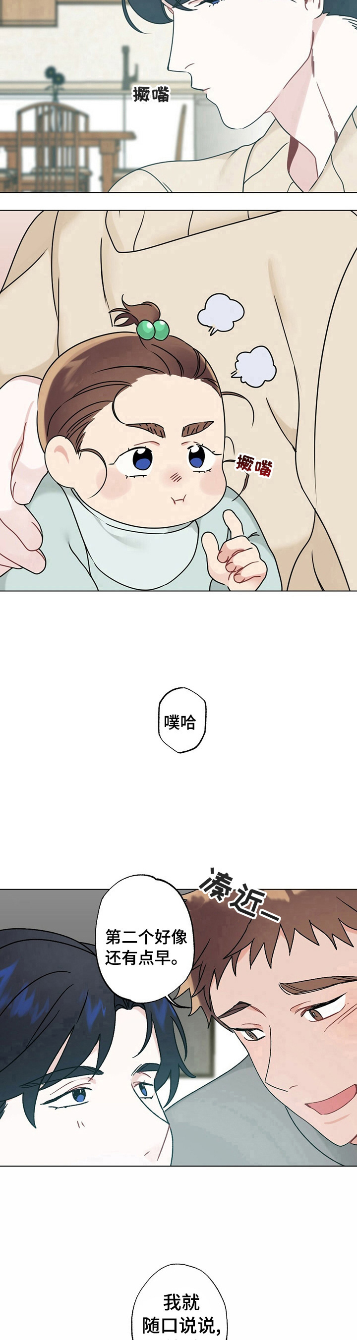 专属欧米伽漫画,第16章：一家人（完结）2图