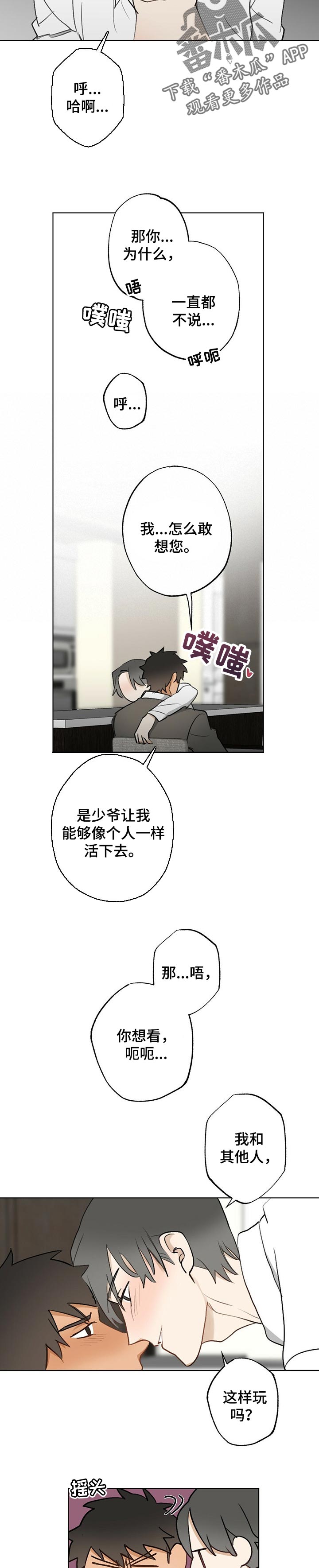 韩漫专属欧米伽漫画,第55章：【故事四】一辈子是少爷的人2图