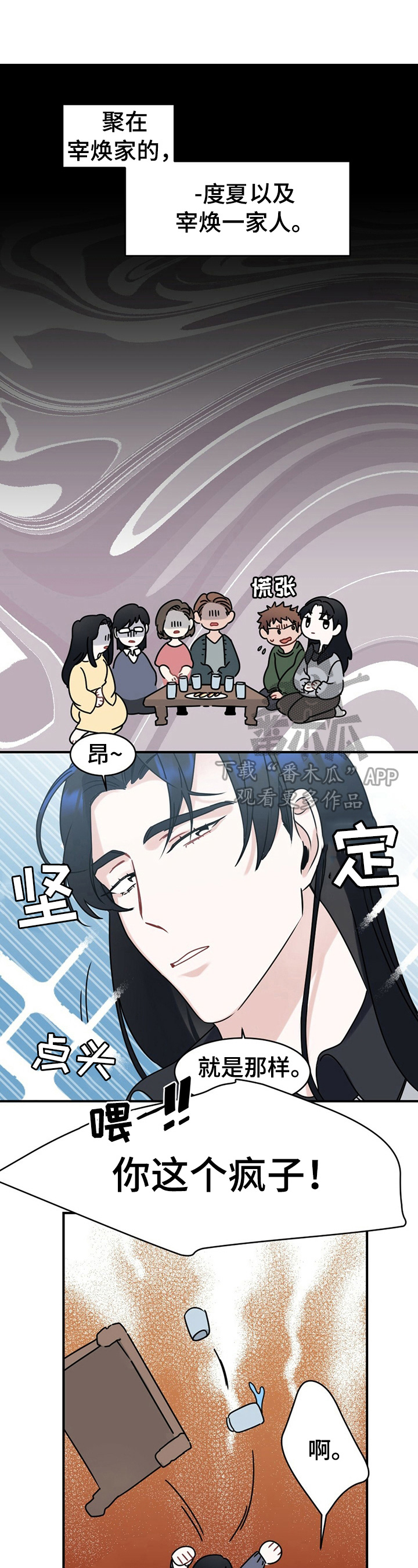 专属欧米茄动漫漫画,第8章：家长问责1图