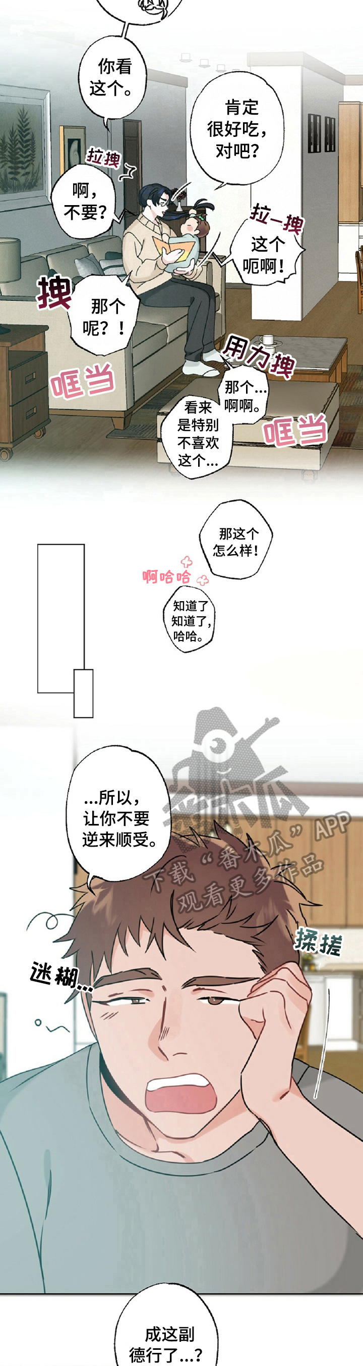 专属欧米茄漫画,第14章：头发1图