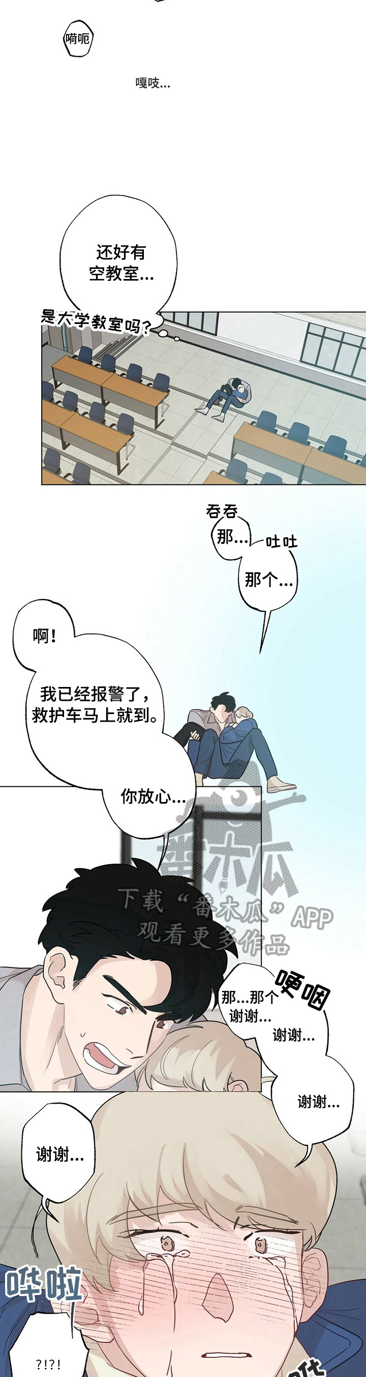 专属欧米伽漫画在哪看漫画,第20章：【故事二】复学2图