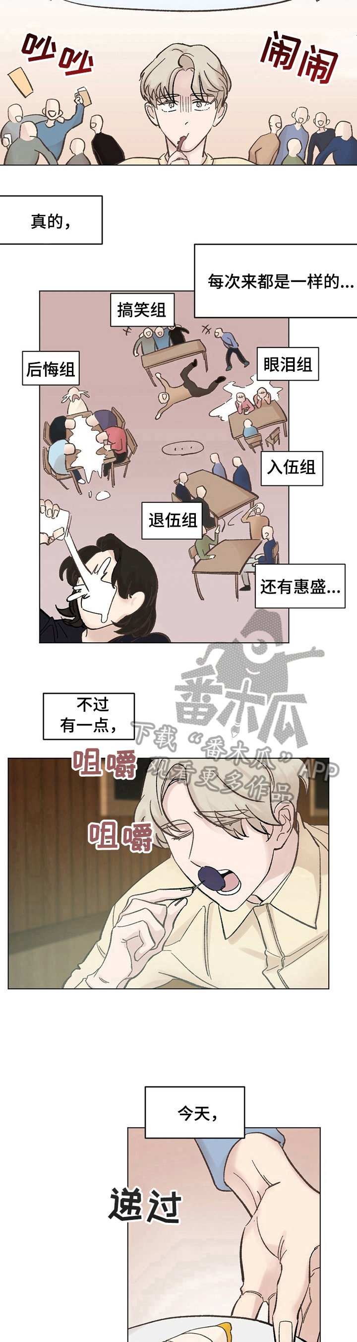专属欧米伽漫画,第27章：【故事二】打听2图