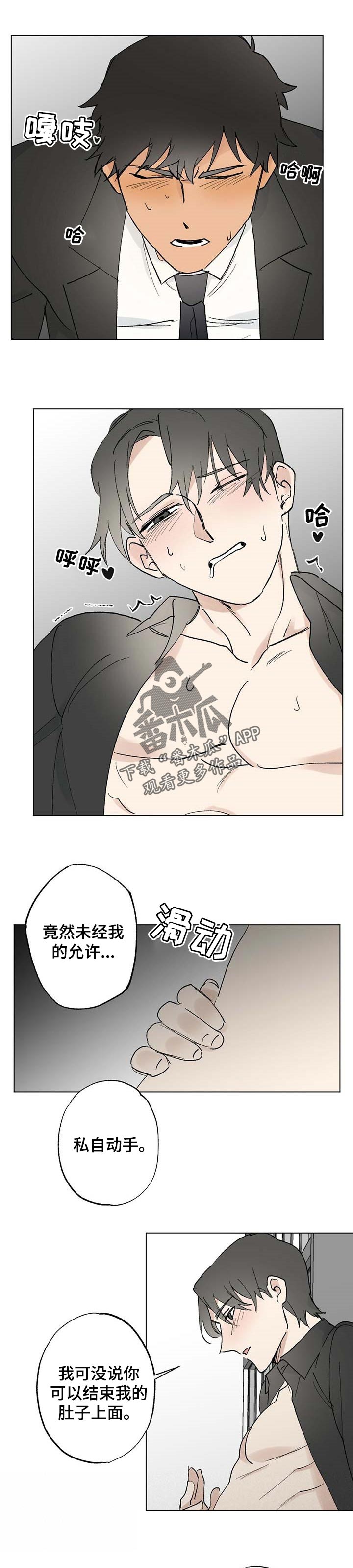 专属欧米伽漫画度夏漫画,第50章：【故事四】私自动手2图