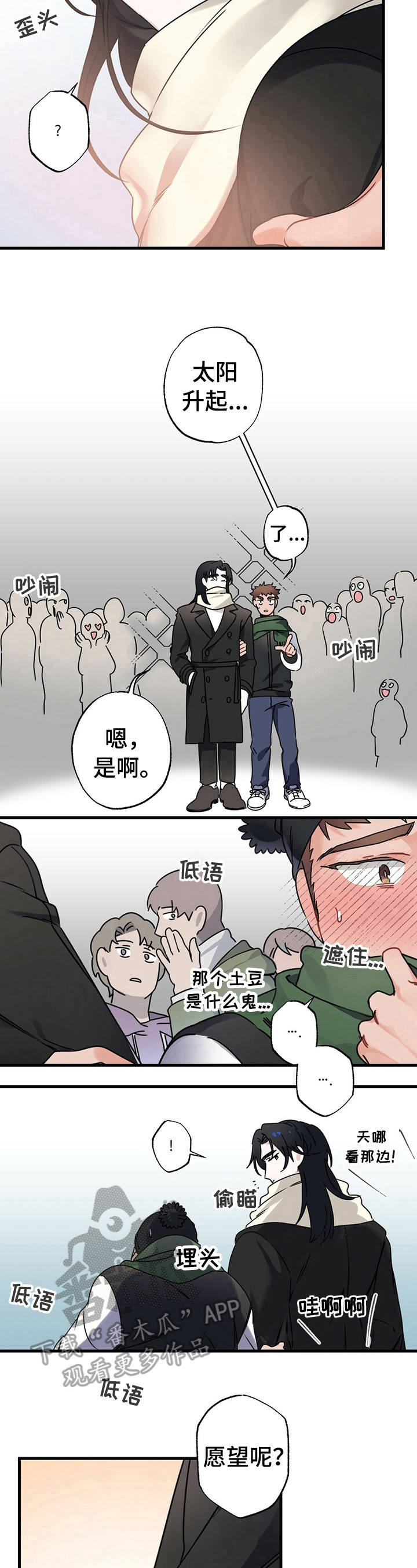 专属欧米茄在哪看漫画,第5章：祈求1图