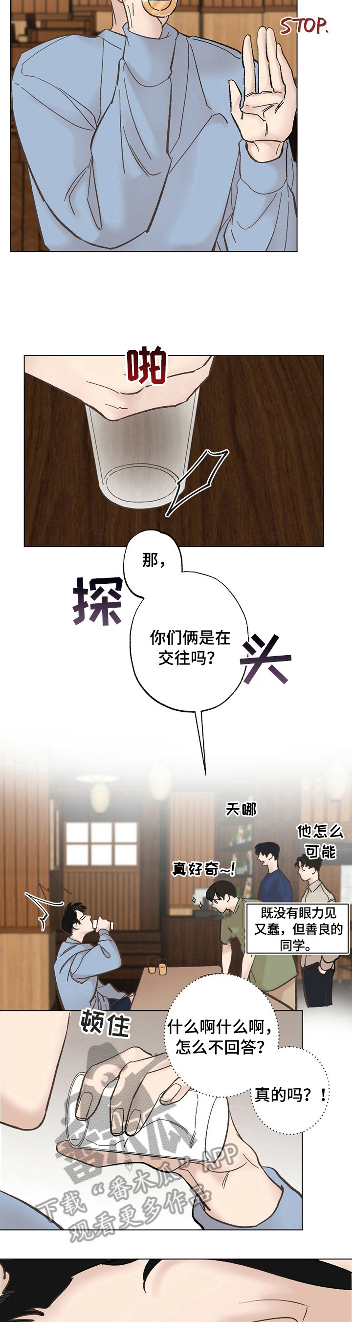 专属欧米伽简介漫画,第28章：【故事二】单恋2图