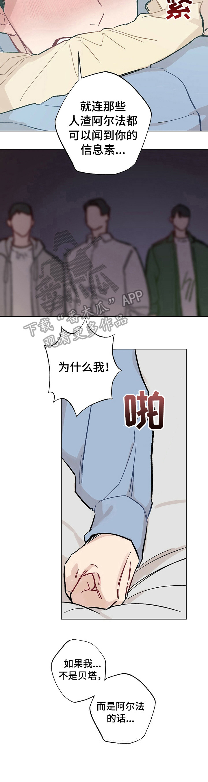 专属欧米伽诺亚漫画漫画,第31章：【故事二】买药1图