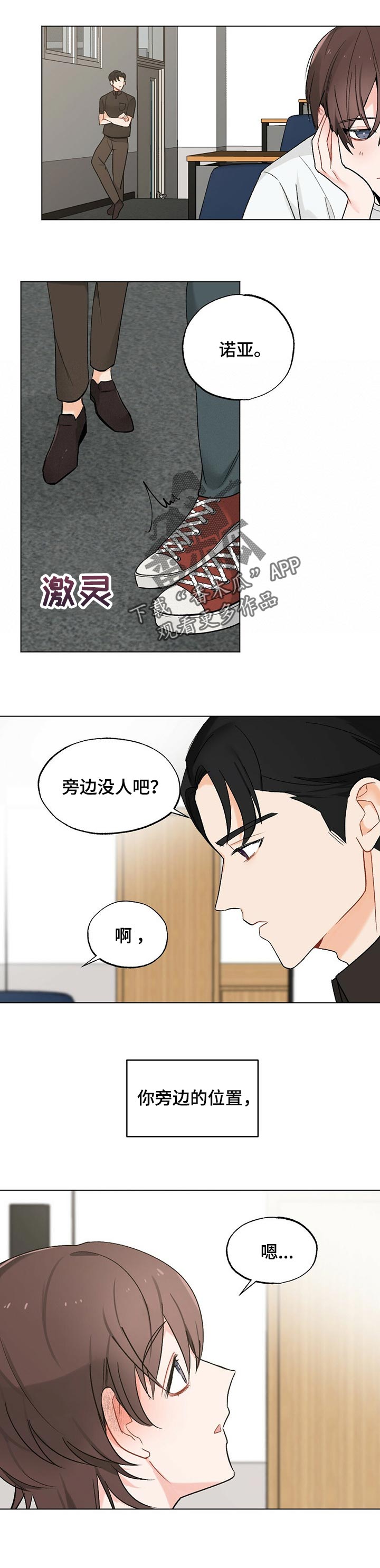 专属欧米茄7漫画,第47章：【故事三】占有2图