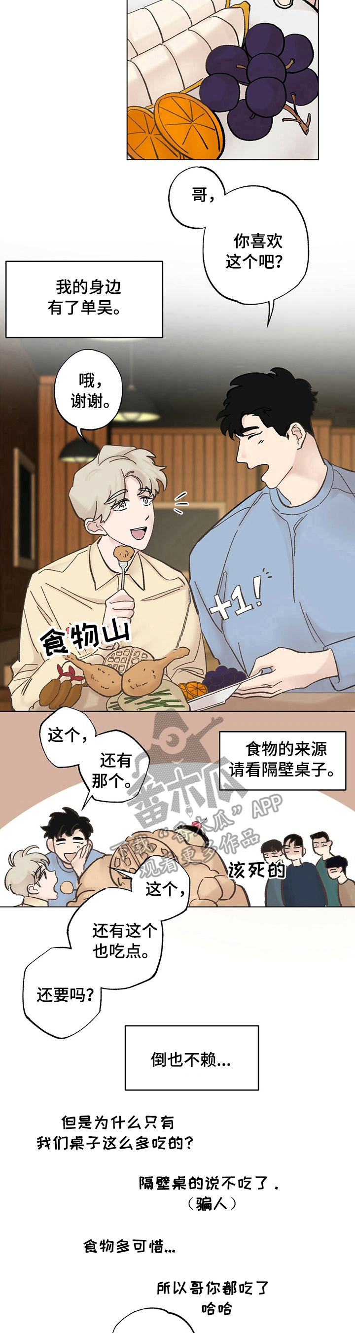 专属欧米伽漫画,第27章：【故事二】打听1图