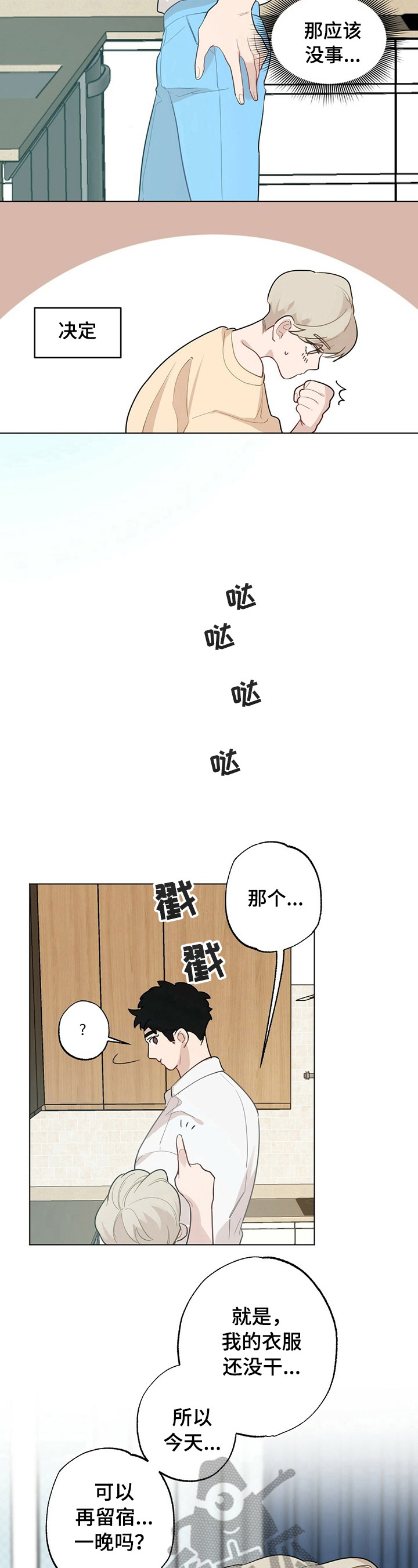 专属欧米伽漫画,第25章：【故事二】电话2图